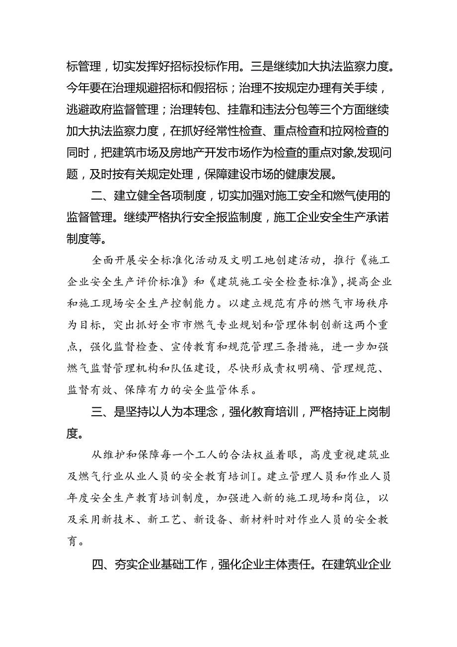 （9篇）住建局在全市安全生产工作会议上的表态发言材料通用范文.docx_第2页