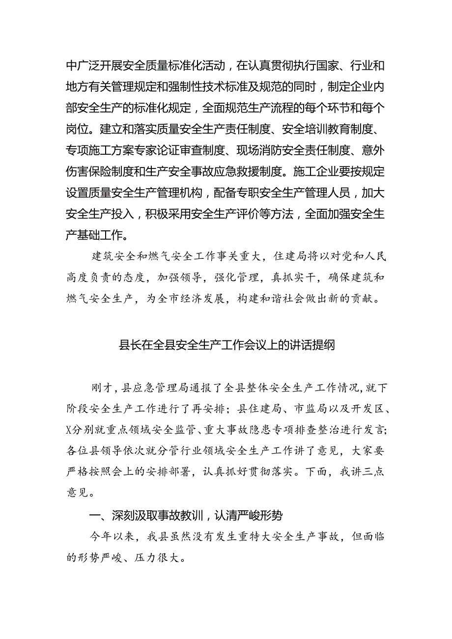（9篇）住建局在全市安全生产工作会议上的表态发言材料通用范文.docx_第3页