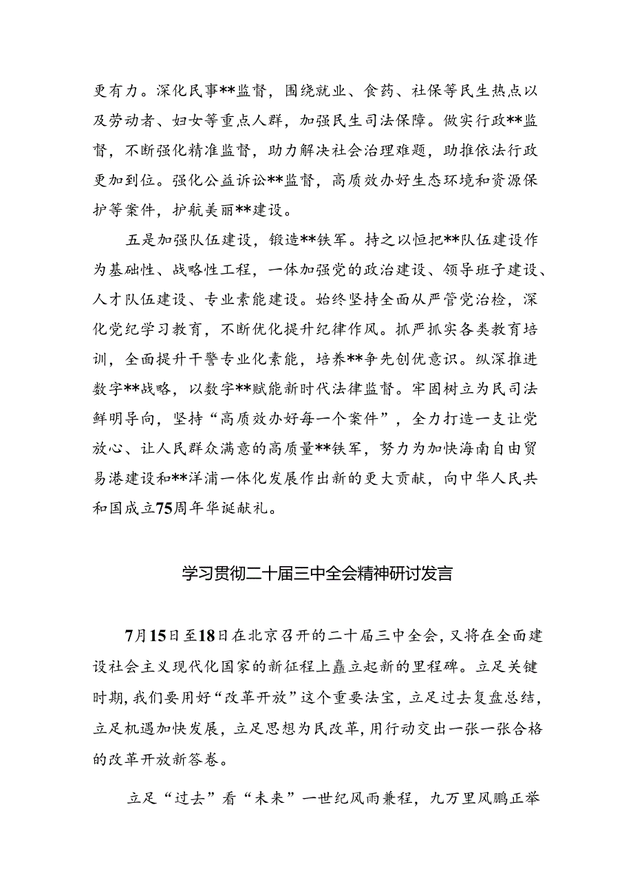 （9篇）传达学习党的二十三中全会精神讲话提纲汇编.docx_第3页