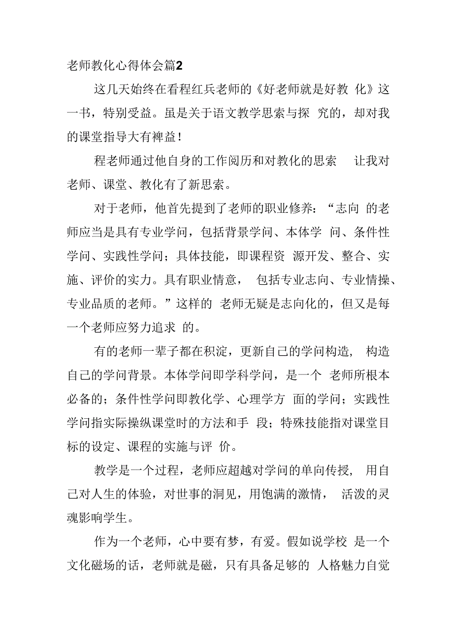 教师教育心得体会4篇教师教育系统十九五中全会精神心得体会.docx_第2页