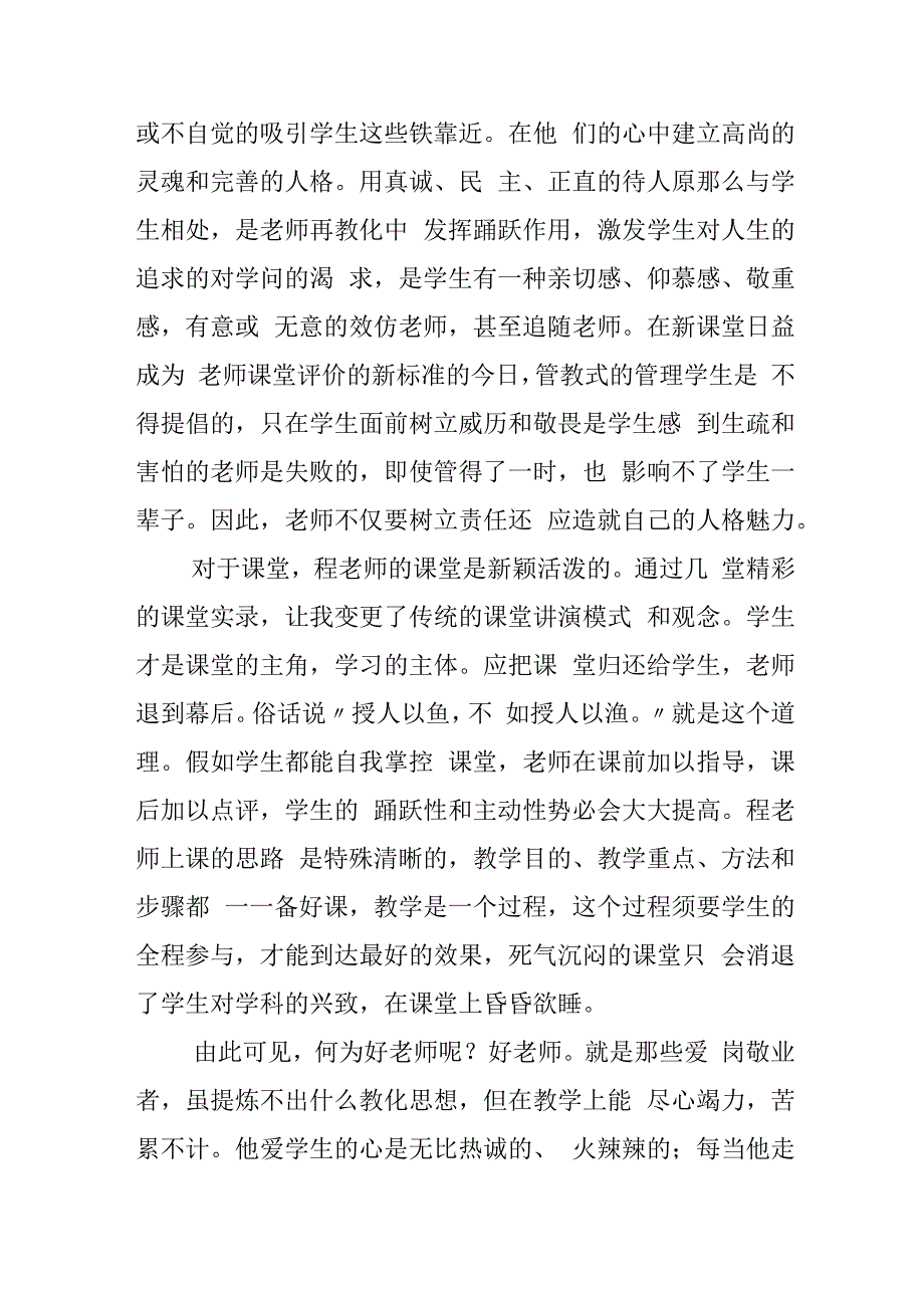 教师教育心得体会4篇教师教育系统十九五中全会精神心得体会.docx_第3页