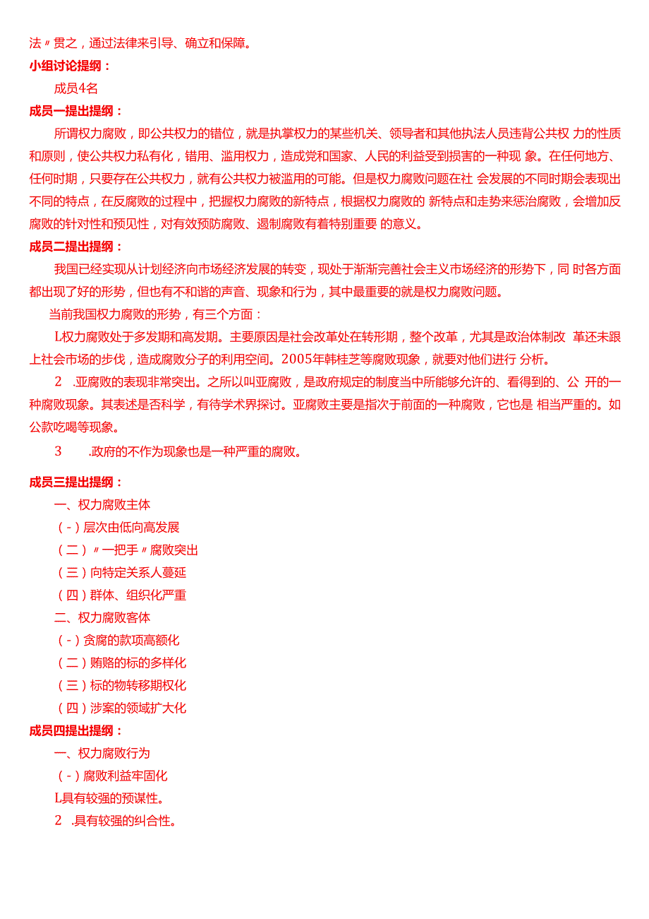 2024期国家开放大学《行政领导学》一平台在线形考(形考任务一至四)试题及答案.docx_第2页