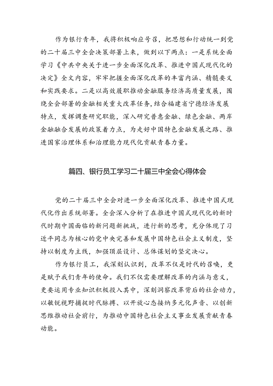 （10篇）银行分行负责人学习贯彻党的二十三中全会精神心得体会（精选）.docx_第3页