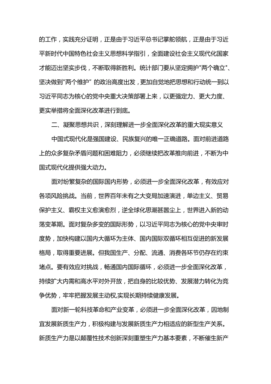 在全省统计系统学习贯彻党的二十三中全会精神宣讲报告会上的讲稿.docx_第2页