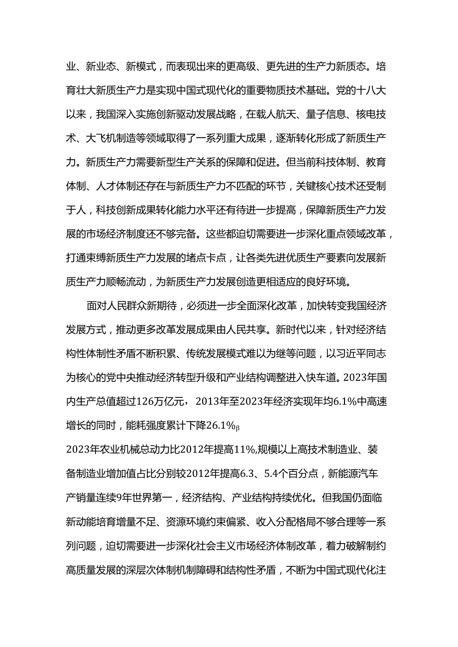 在全省统计系统学习贯彻党的二十三中全会精神宣讲报告会上的讲稿.docx_第3页