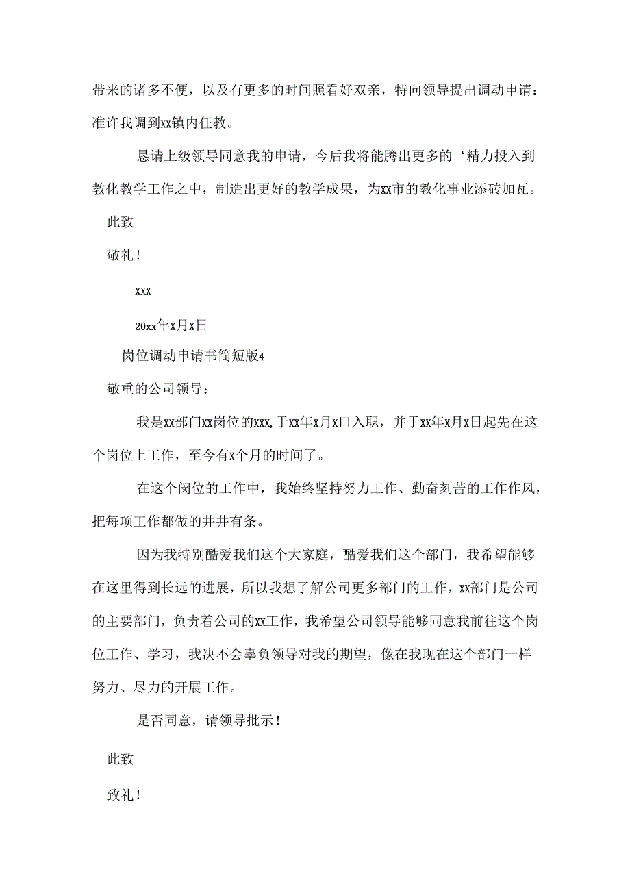 岗位调动申请书简短版.docx_第3页