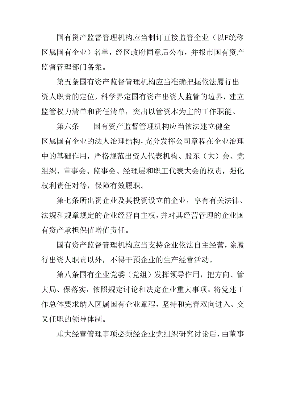 2024年企业国有资产监督管理暂行办法.docx_第2页