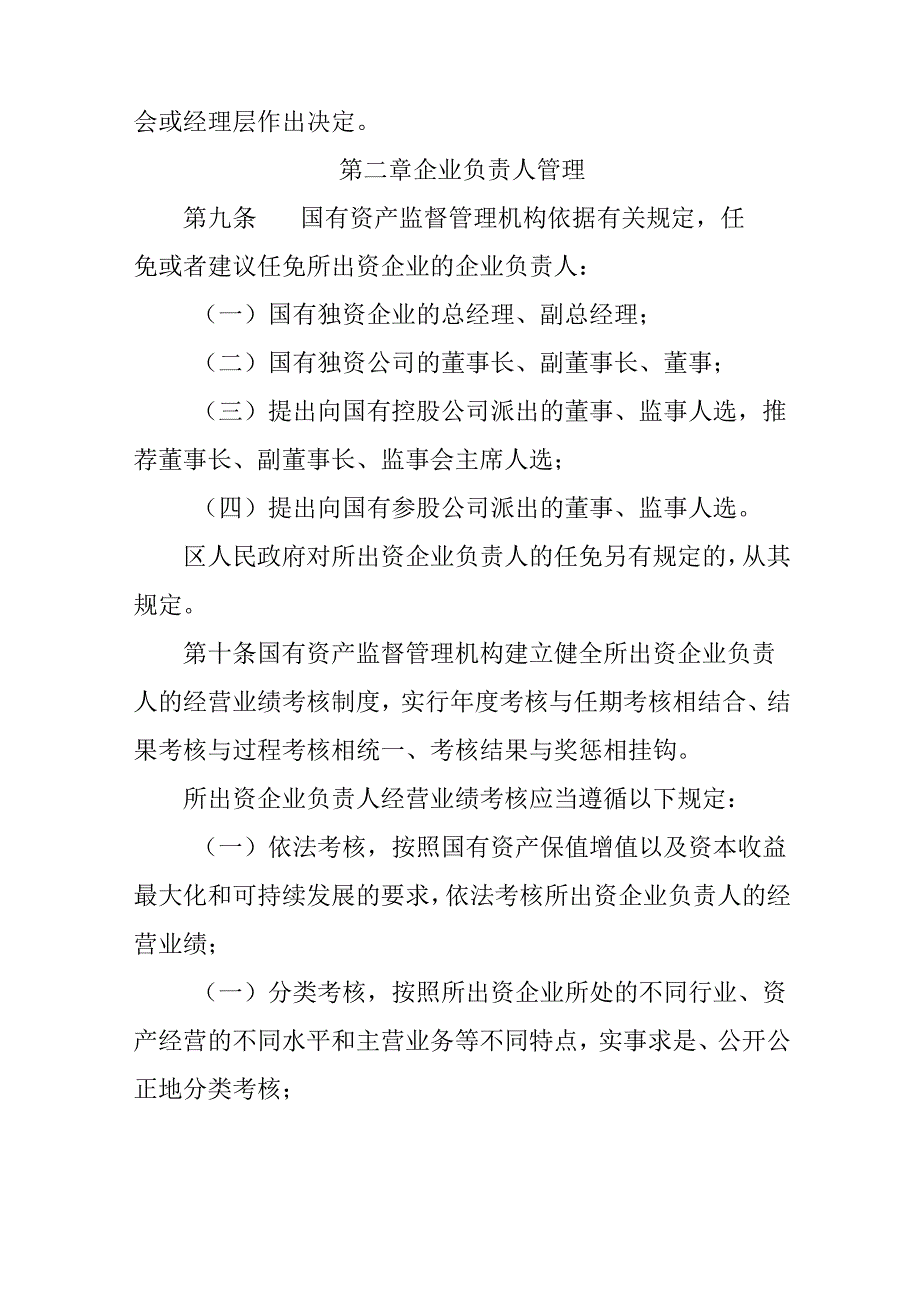 2024年企业国有资产监督管理暂行办法.docx_第3页