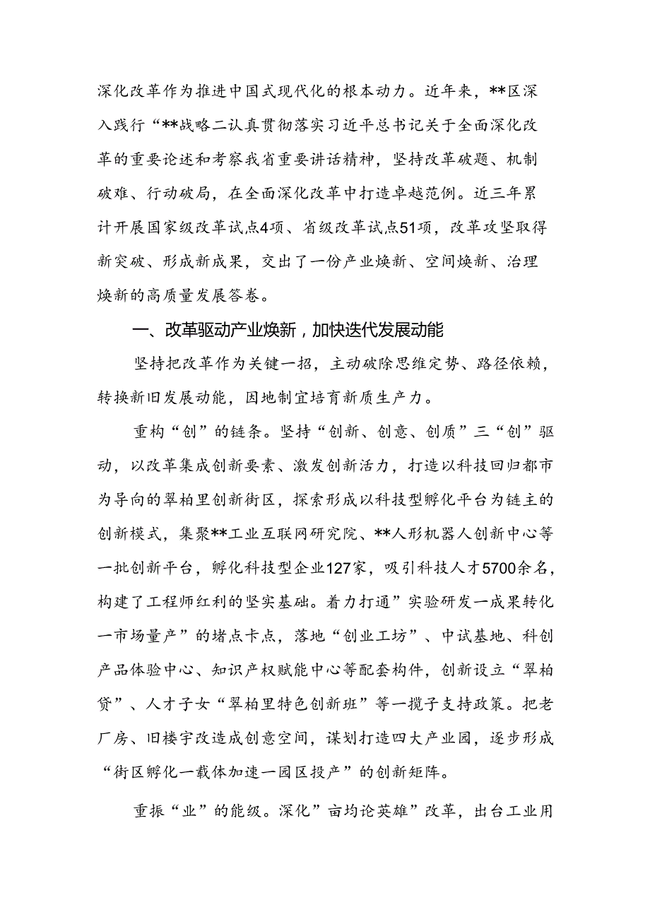 在2024年全市全面深化改革重点工作推进会上的汇报发言 (2).docx_第2页