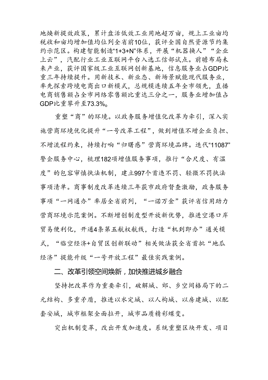 在2024年全市全面深化改革重点工作推进会上的汇报发言 (2).docx_第3页