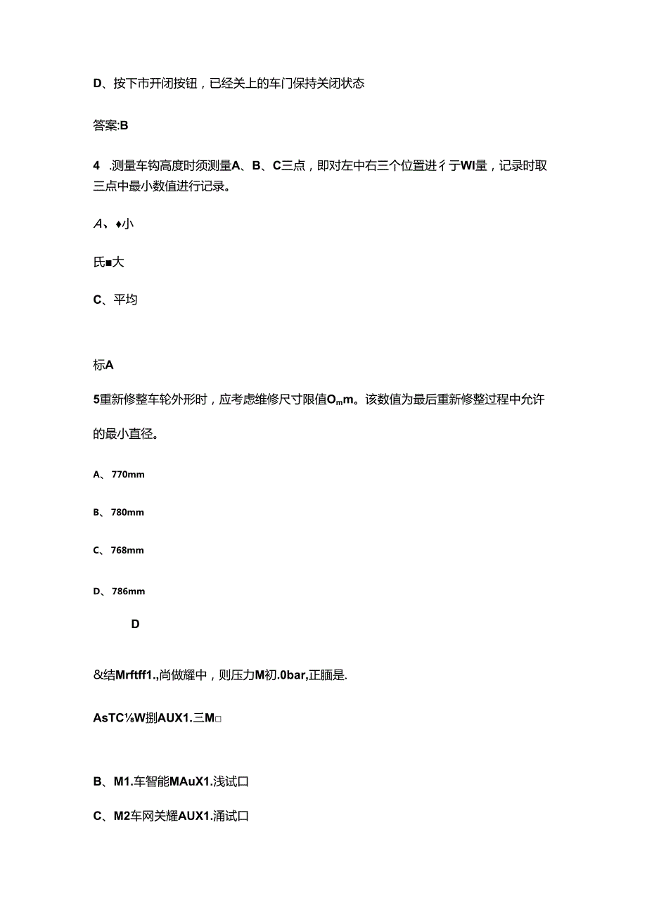 “巴渝工匠”杯第四交通行业职业技能竞赛（铁路车辆制修工）参考试题库（含答案）.docx_第2页