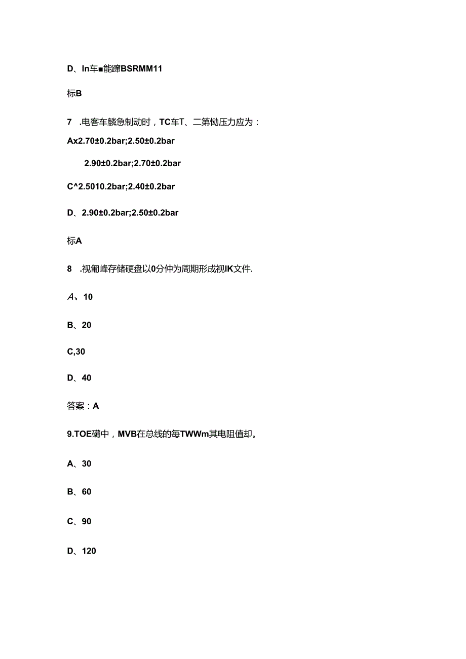 “巴渝工匠”杯第四交通行业职业技能竞赛（铁路车辆制修工）参考试题库（含答案）.docx_第3页