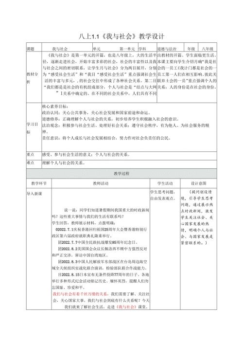 部编道德与法治八年级上册全册教案.docx