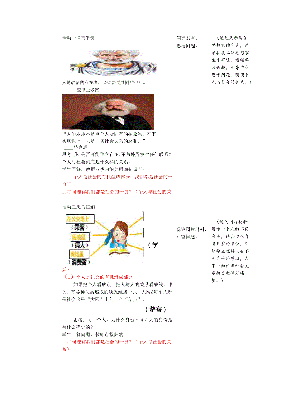 部编道德与法治八年级上册全册教案.docx_第3页
