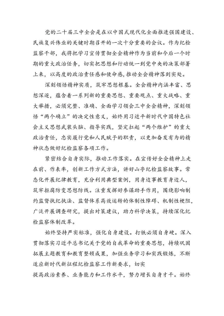 （9篇）巡察干部学习贯彻党的二十三中全会精神心得体会(最新精选).docx_第2页