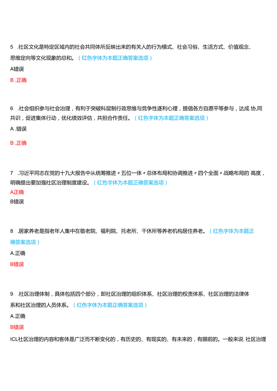 2024期河南开放大学专科《社区治理》一平台无纸化考试(作业练习1至3+我要考试)试题及答案.docx_第2页