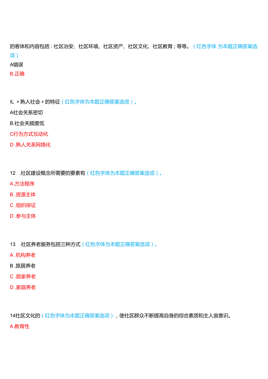 2024期河南开放大学专科《社区治理》一平台无纸化考试(作业练习1至3+我要考试)试题及答案.docx_第3页