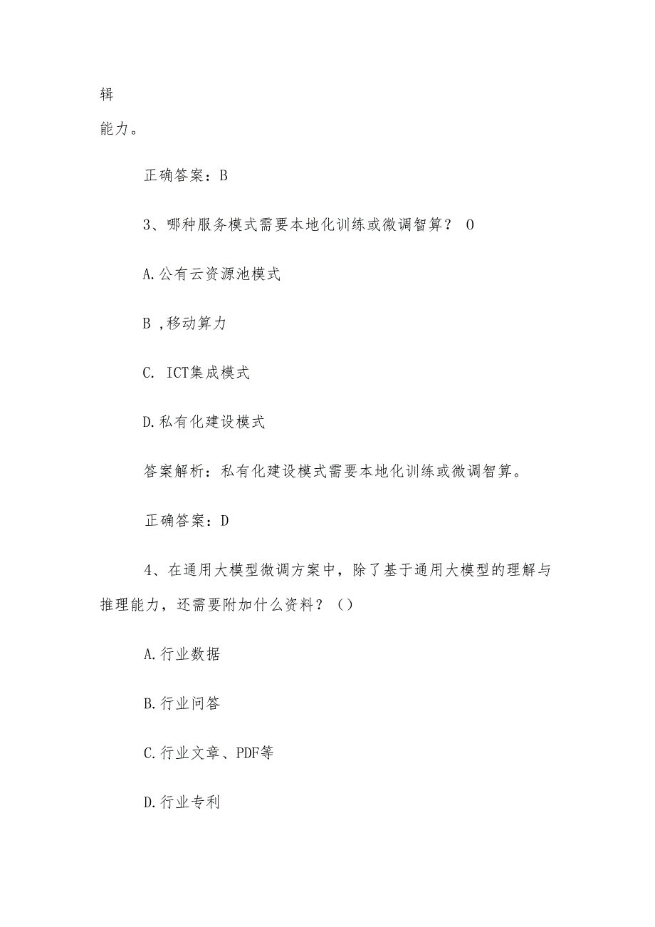 人工智能AI知识竞赛题库及答案（1200道）.docx_第2页