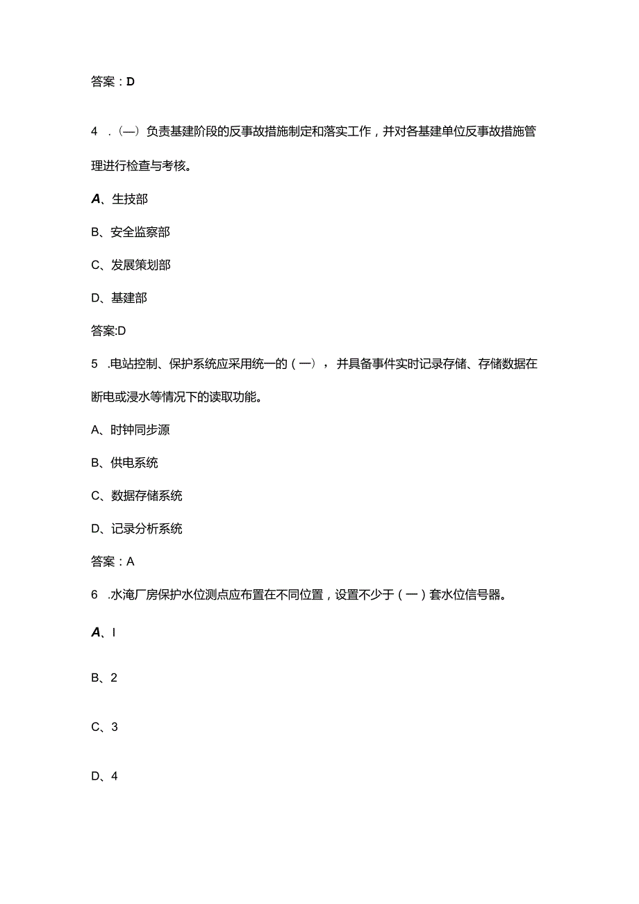 水电自动装置高级工技能鉴定理论考试题库（含答案）.docx_第2页