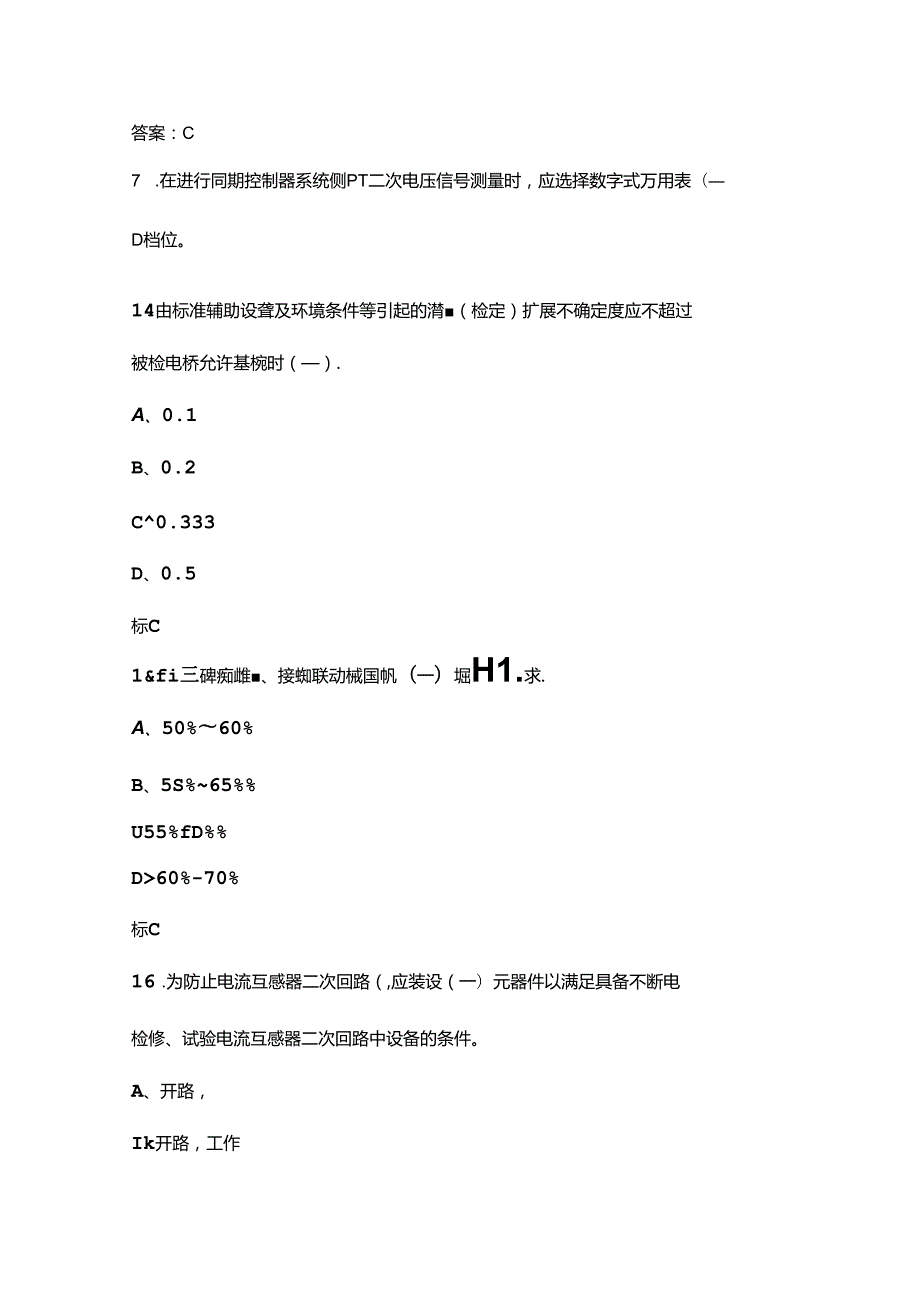 水电自动装置高级工技能鉴定理论考试题库（含答案）.docx_第3页