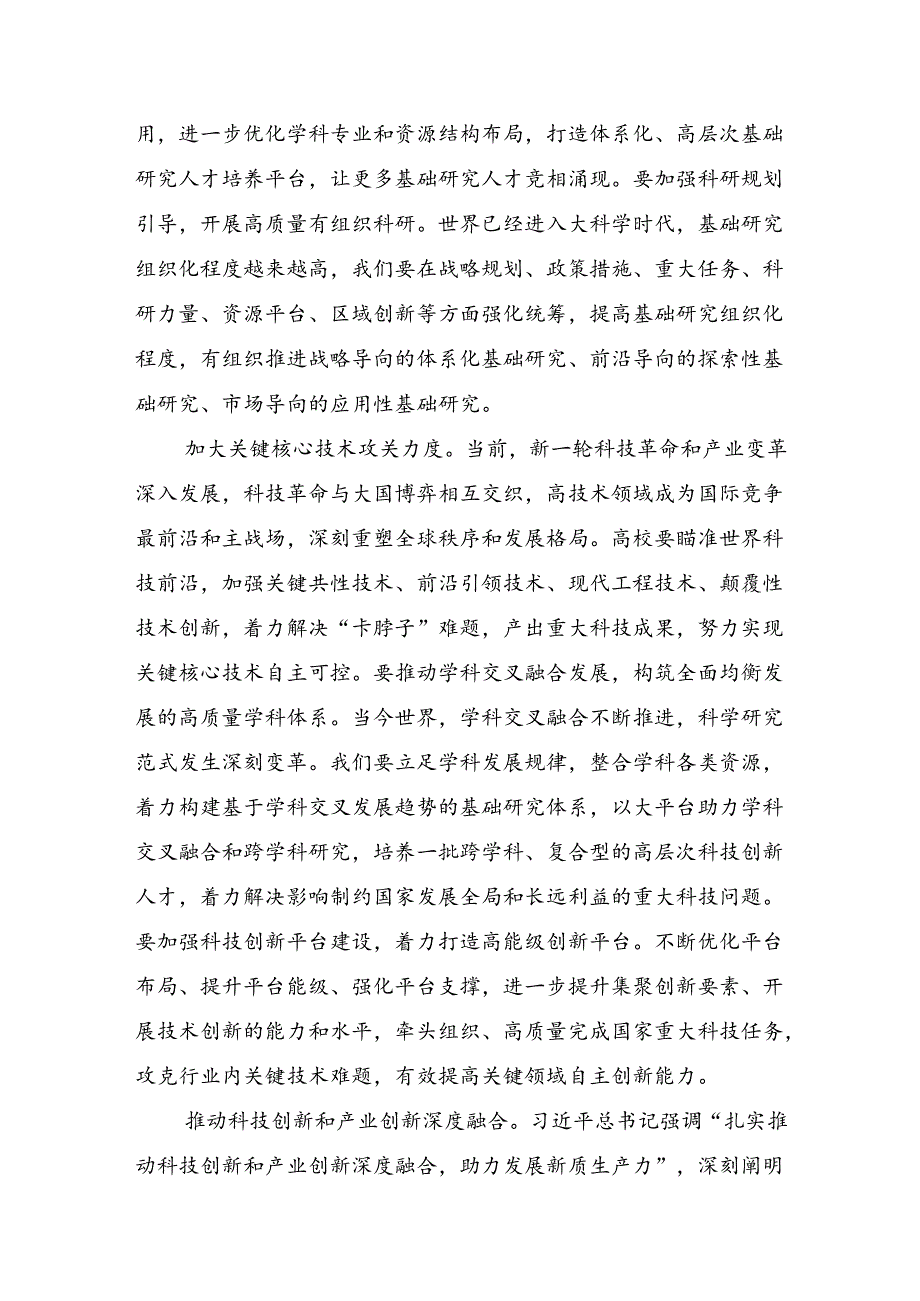 （八篇）关于深化2024年《中共中央关于进一步全面深化改革、推进中国式现代化的决定》的研讨交流材料及心得体会.docx_第2页