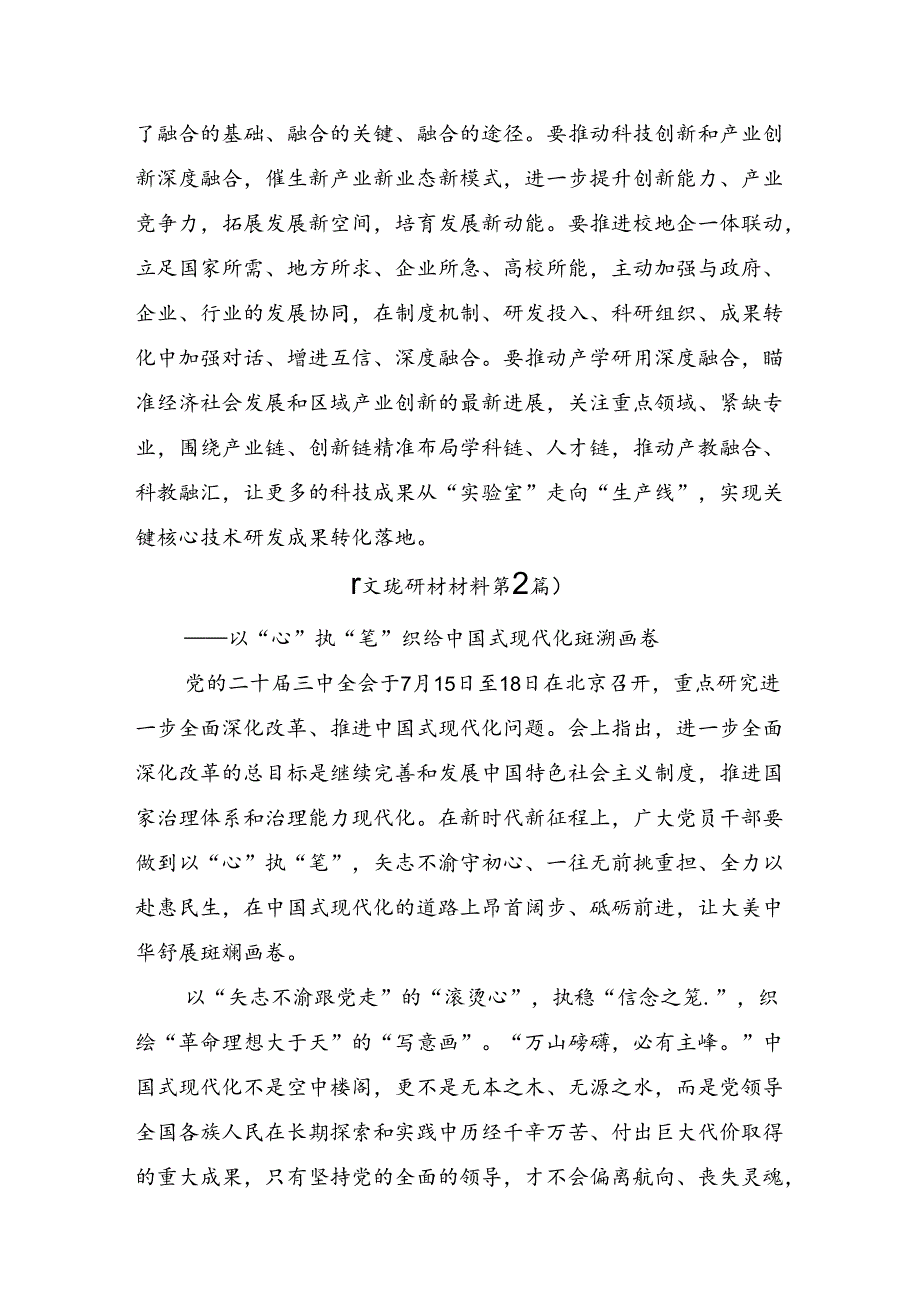 （八篇）关于深化2024年《中共中央关于进一步全面深化改革、推进中国式现代化的决定》的研讨交流材料及心得体会.docx_第3页