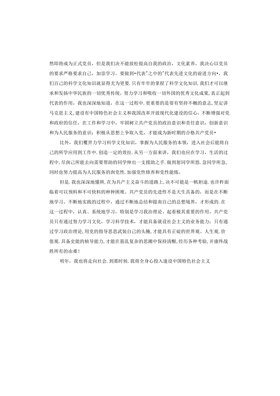 镇街党校工作总结.docx_第2页