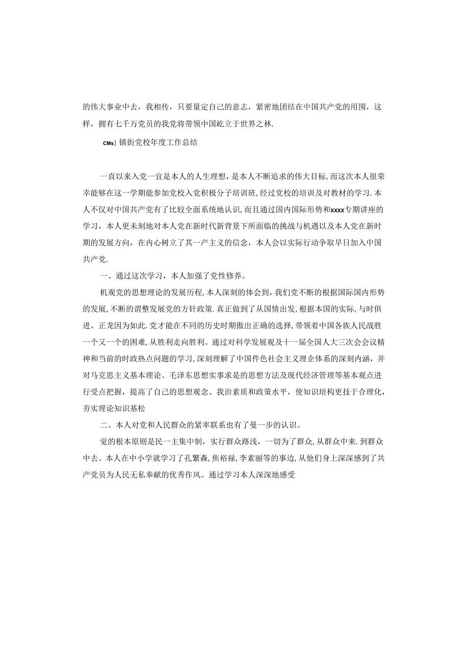 镇街党校工作总结.docx_第3页