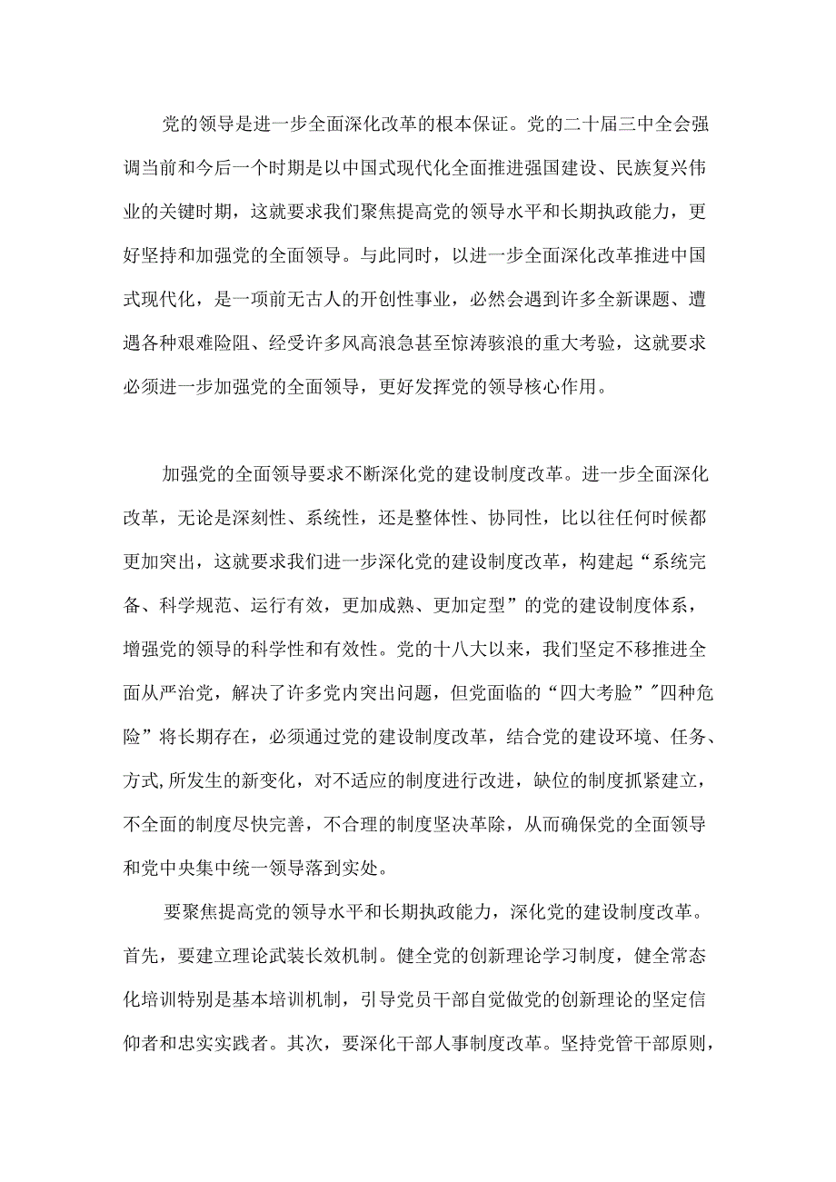 （7篇）在全市学习贯彻党的二十三中全会精神理论研讨会上的发言材料汇编.docx_第3页
