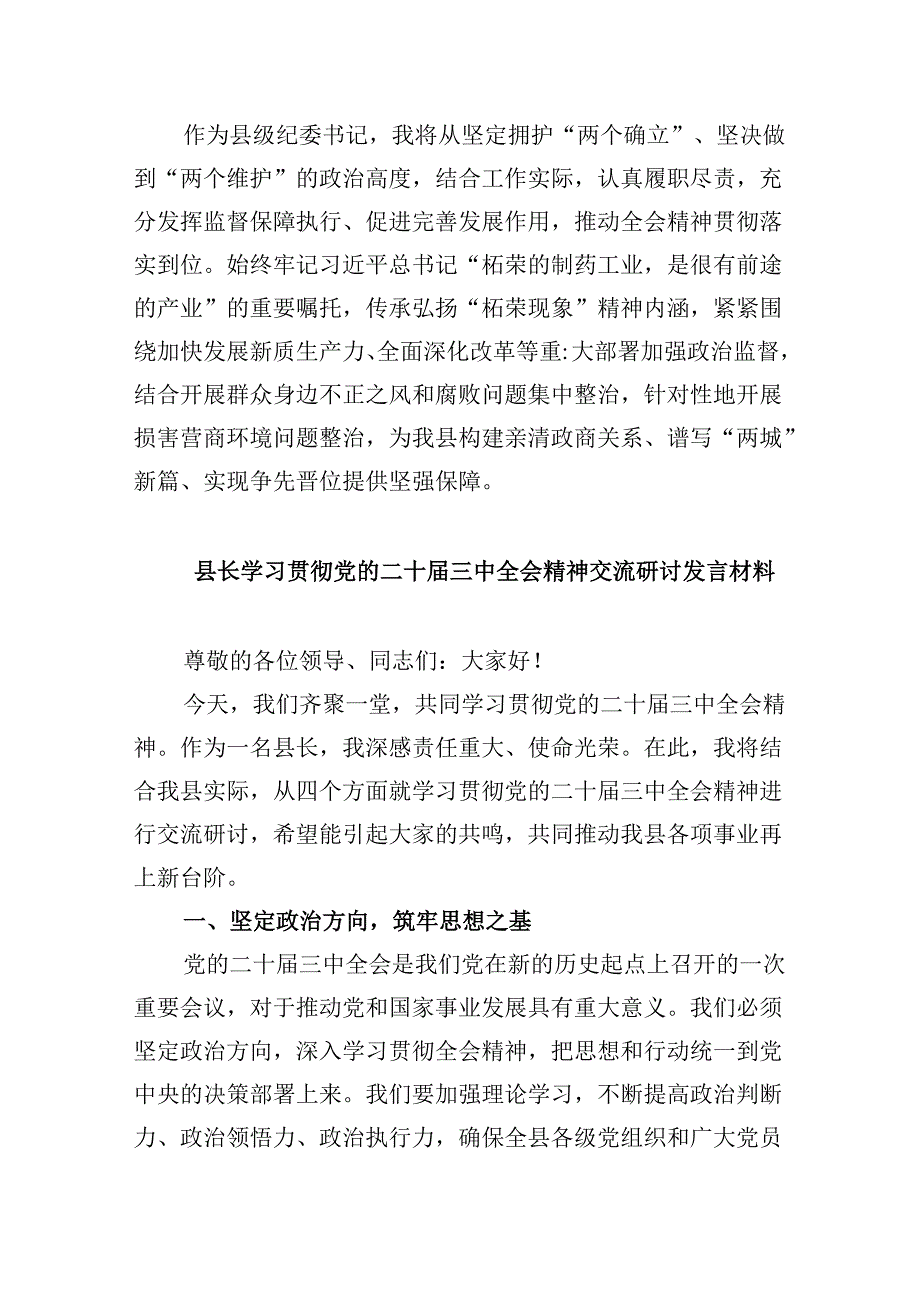 （11篇）县委干部学习贯彻党的二十三中全会精神专题总结（精选）.docx_第2页