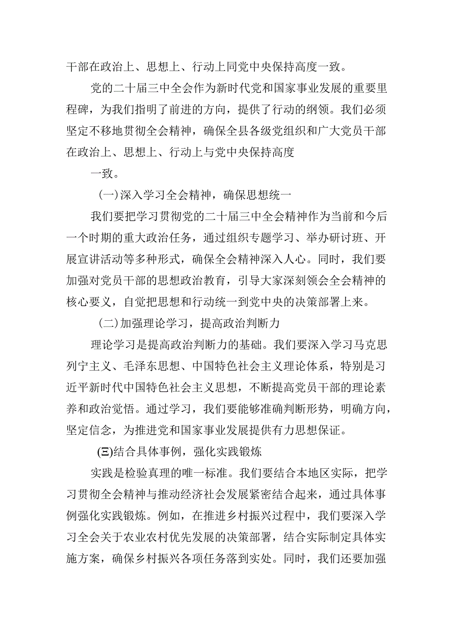 （11篇）县委干部学习贯彻党的二十三中全会精神专题总结（精选）.docx_第3页