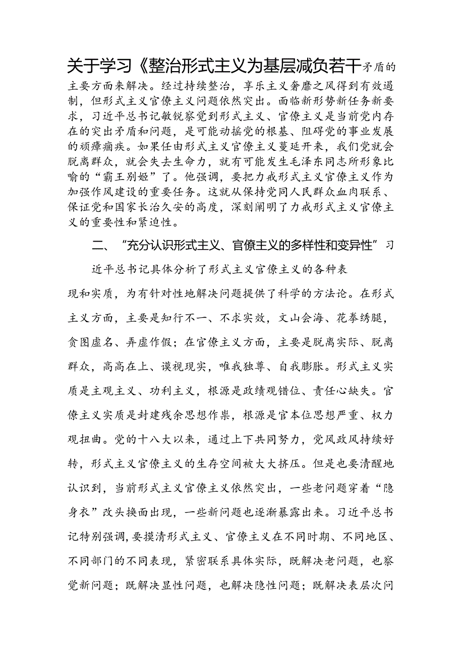 《整治形式主义为基层减负若干规定》心得体会13篇.docx_第3页