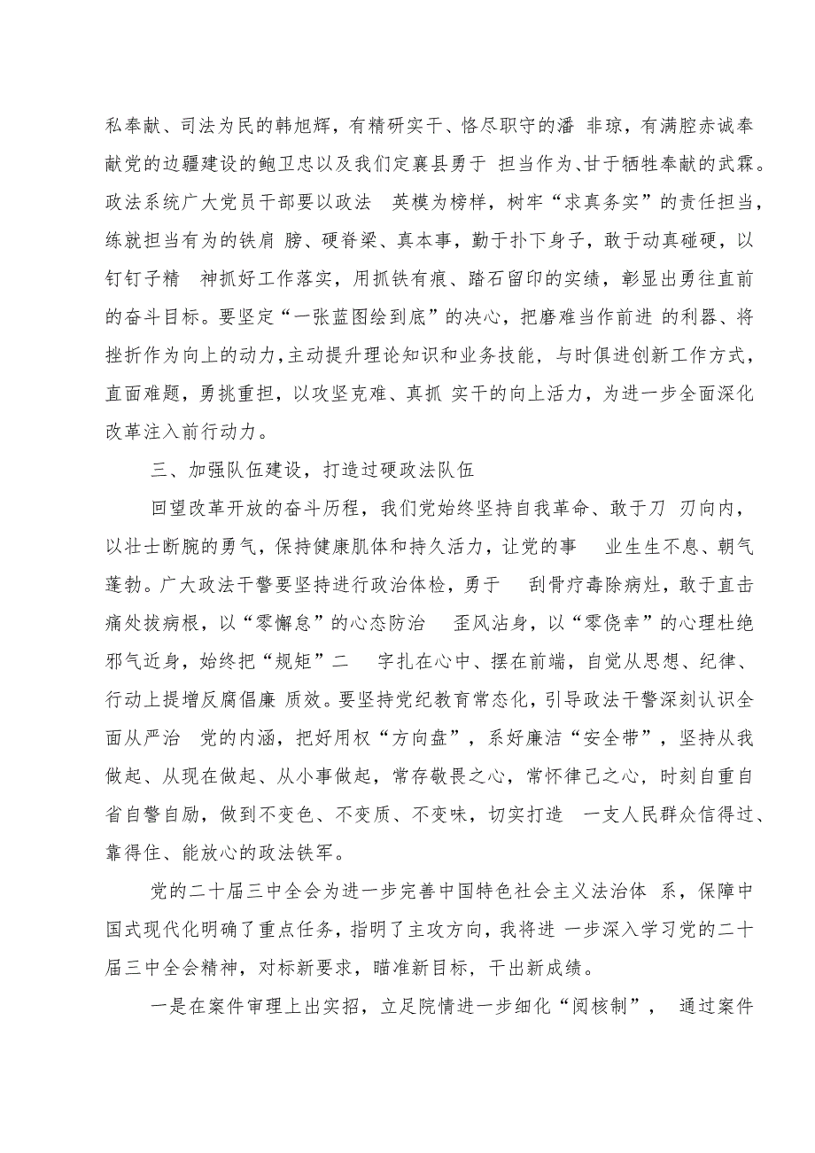政法委书记学习贯彻党的二十三中全会精神体会12篇（精选）.docx_第3页