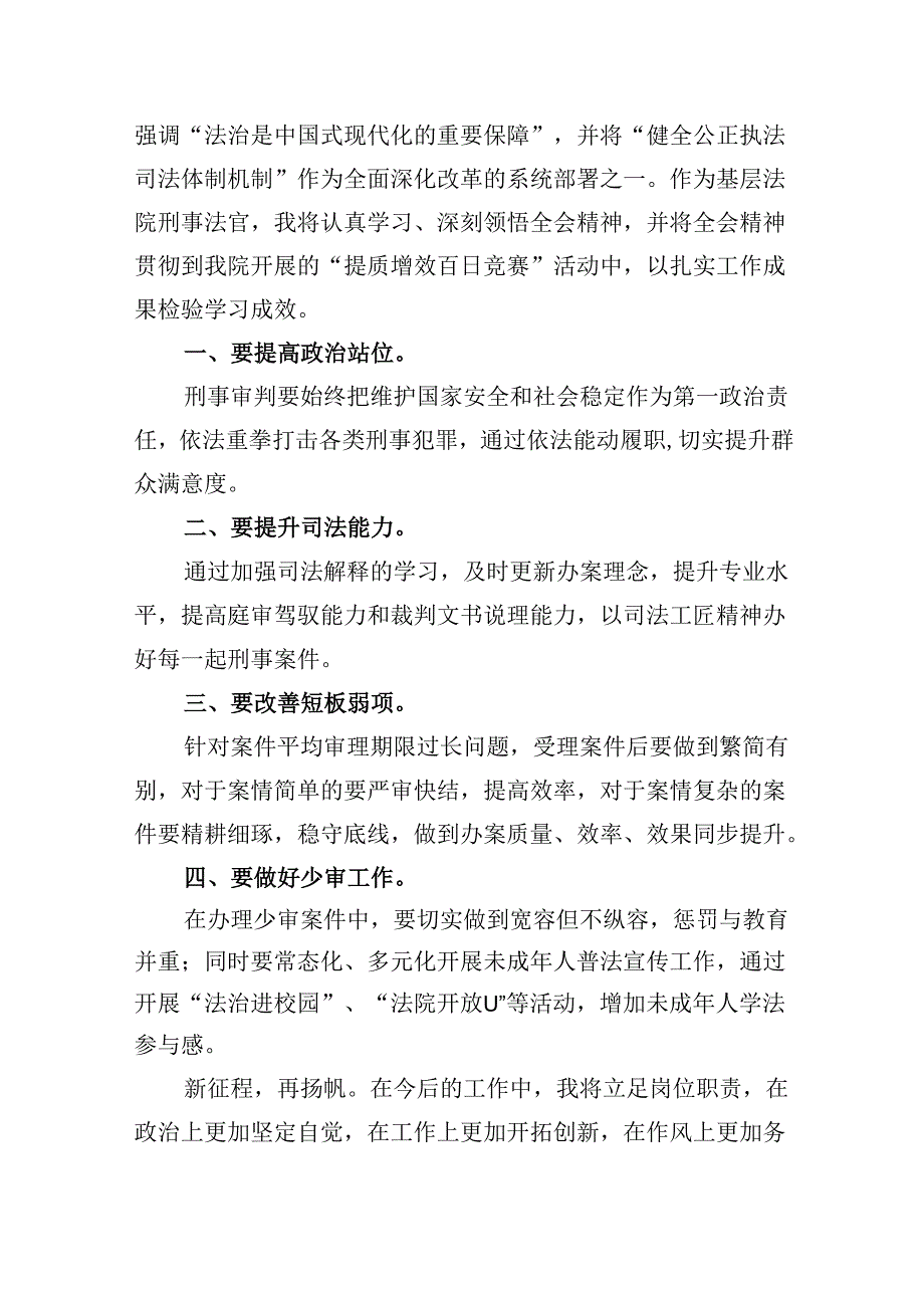 （11篇）基层法官学习贯彻党的二十三中全会精神心得体会（精选）.docx_第2页