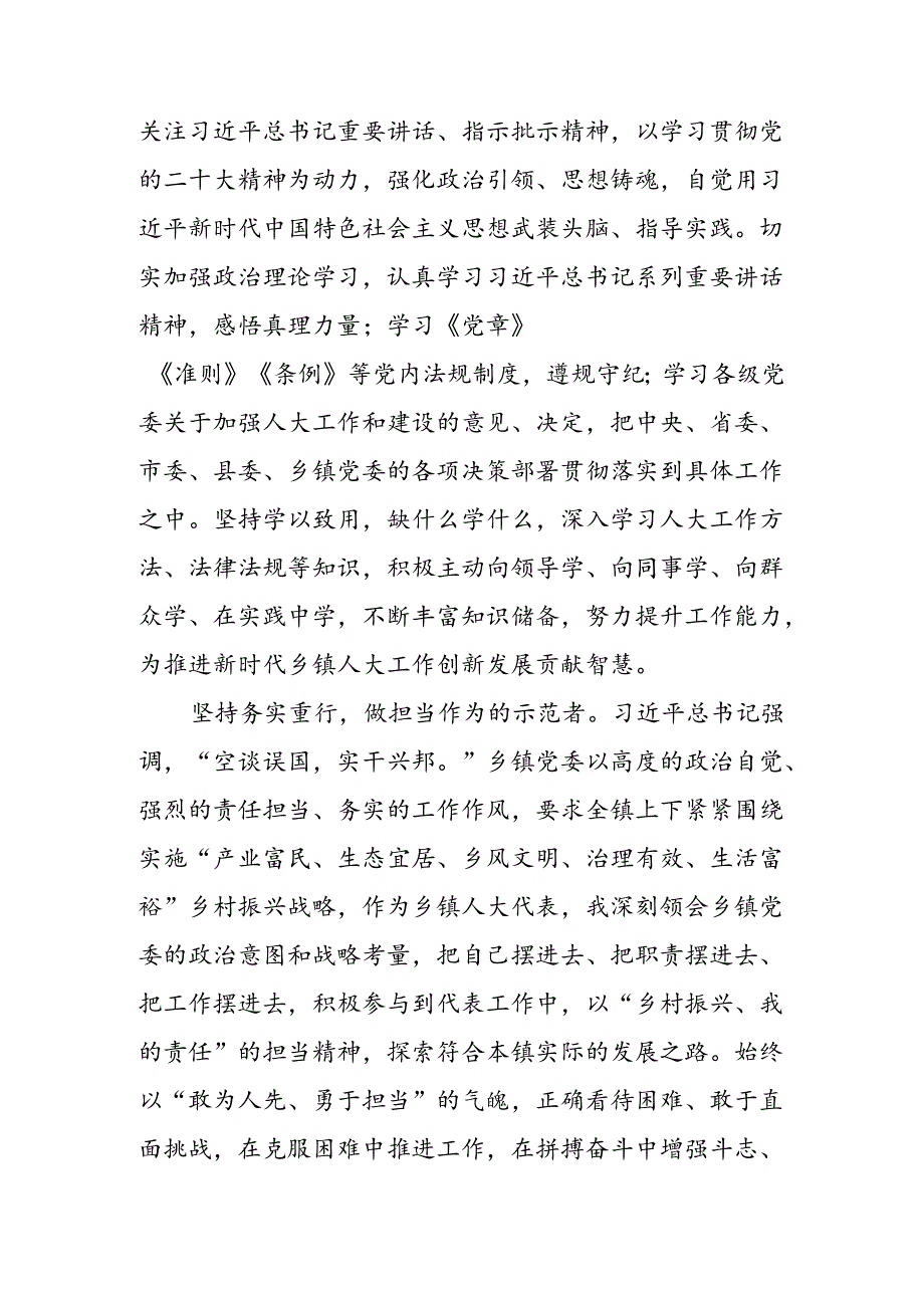 2024学习庆祝全国人民代表大会成立70周年大会重要讲话的研讨发言材料、心得体会多篇.docx_第2页