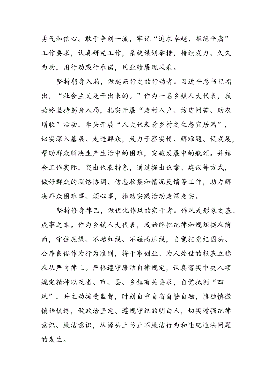 2024学习庆祝全国人民代表大会成立70周年大会重要讲话的研讨发言材料、心得体会多篇.docx_第3页