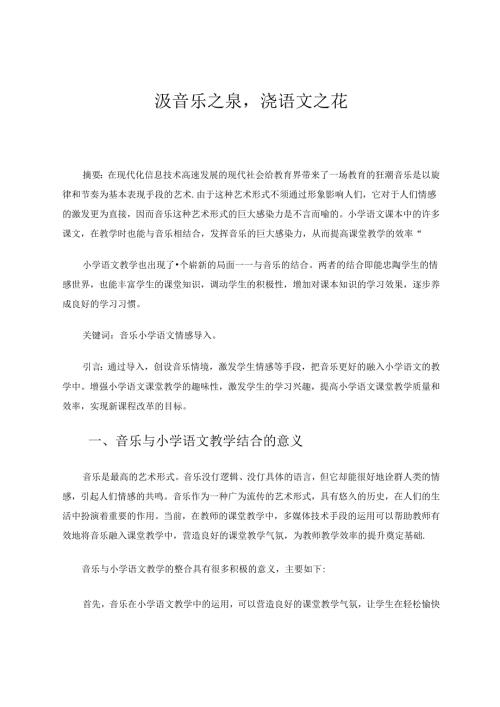 汲音乐之泉.docx
