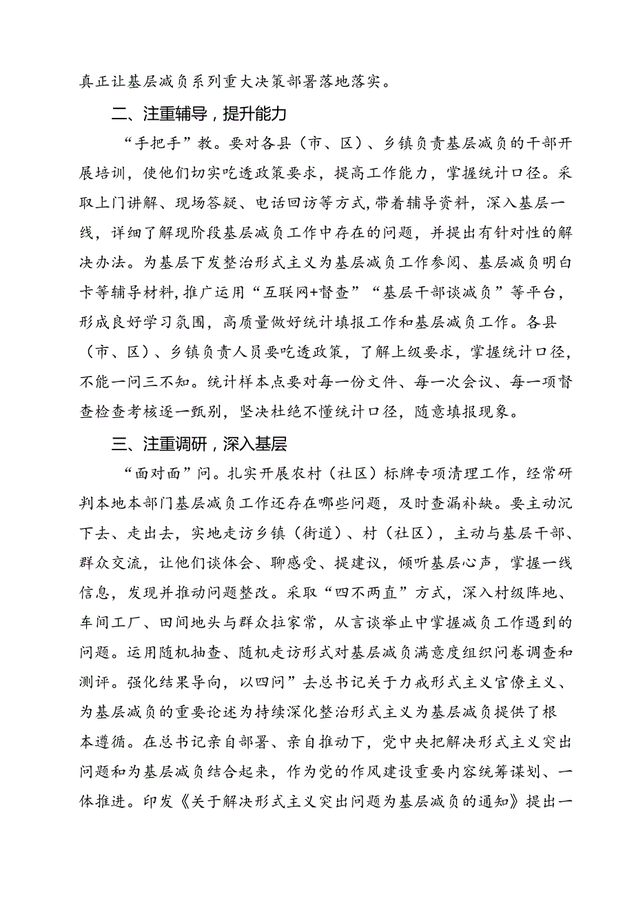 （7篇）《整治形式主义为基层减负若干规定》心得体会（精选）.docx_第3页