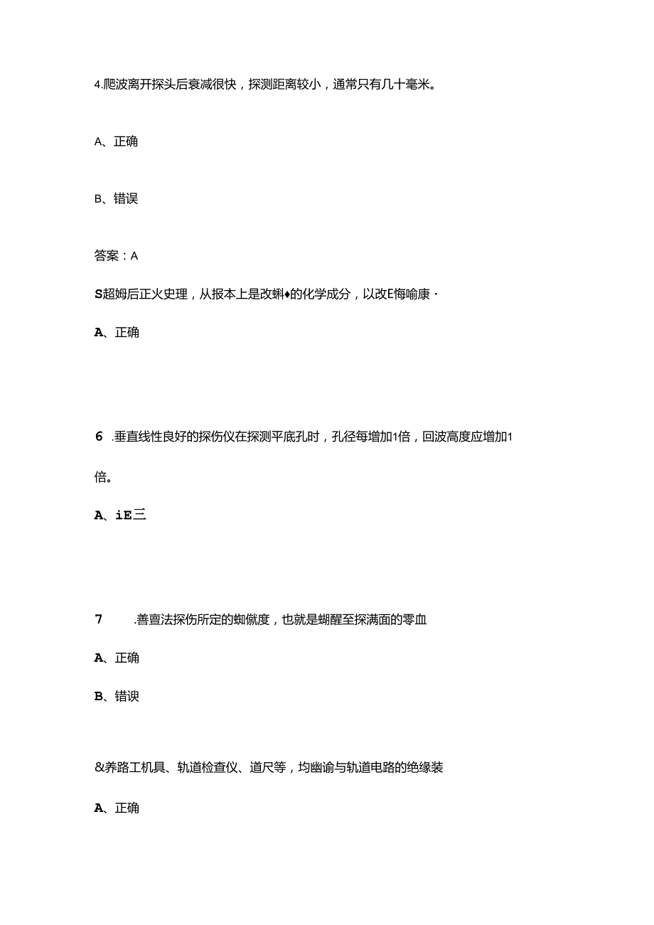钢轨探伤工（铝热焊缝母材）技能理论考试题库下（判断、填空、简答题汇总）.docx_第2页