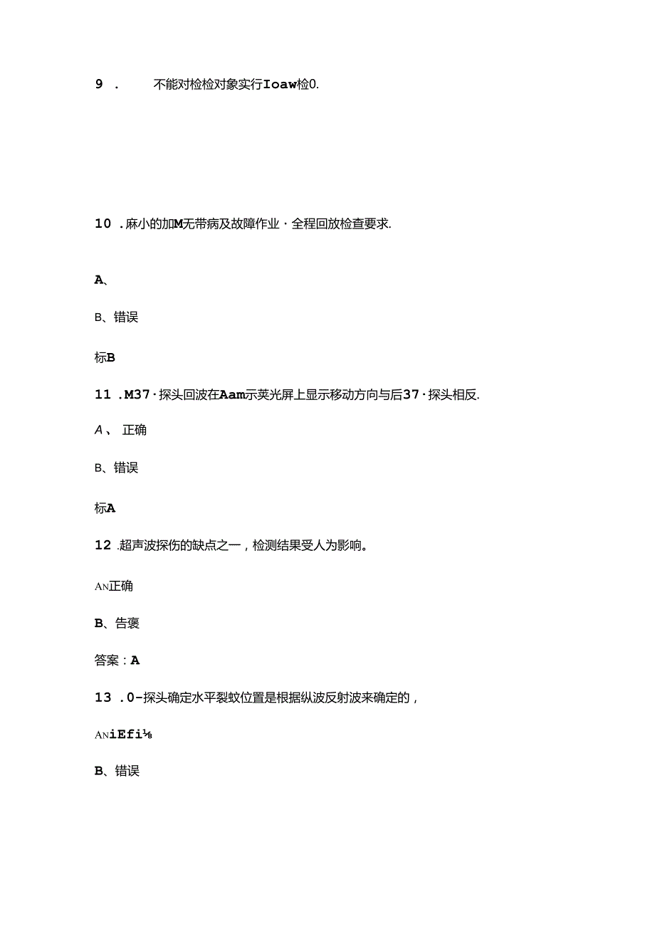 钢轨探伤工（铝热焊缝母材）技能理论考试题库下（判断、填空、简答题汇总）.docx_第3页
