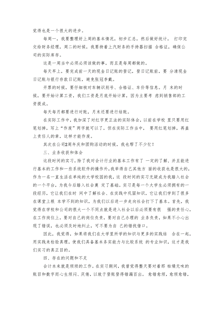 会计岗位实习心得总结（9篇）.docx_第2页