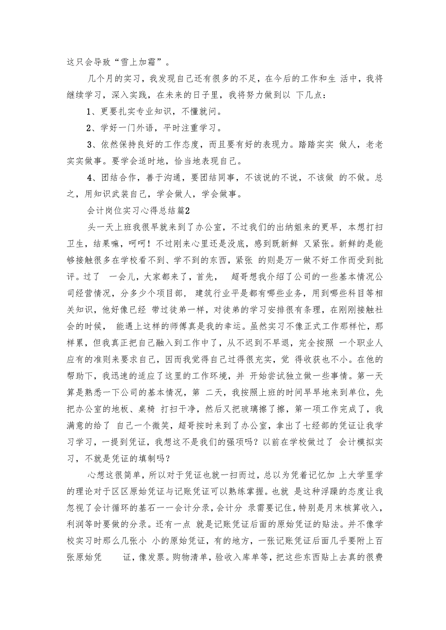 会计岗位实习心得总结（9篇）.docx_第3页