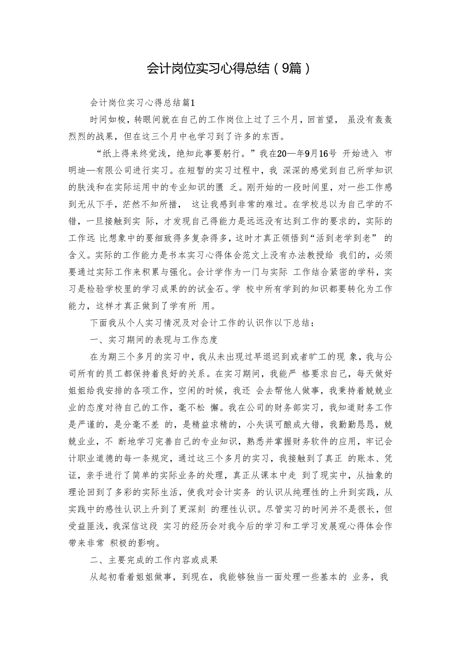 会计岗位实习心得总结（9篇）.docx