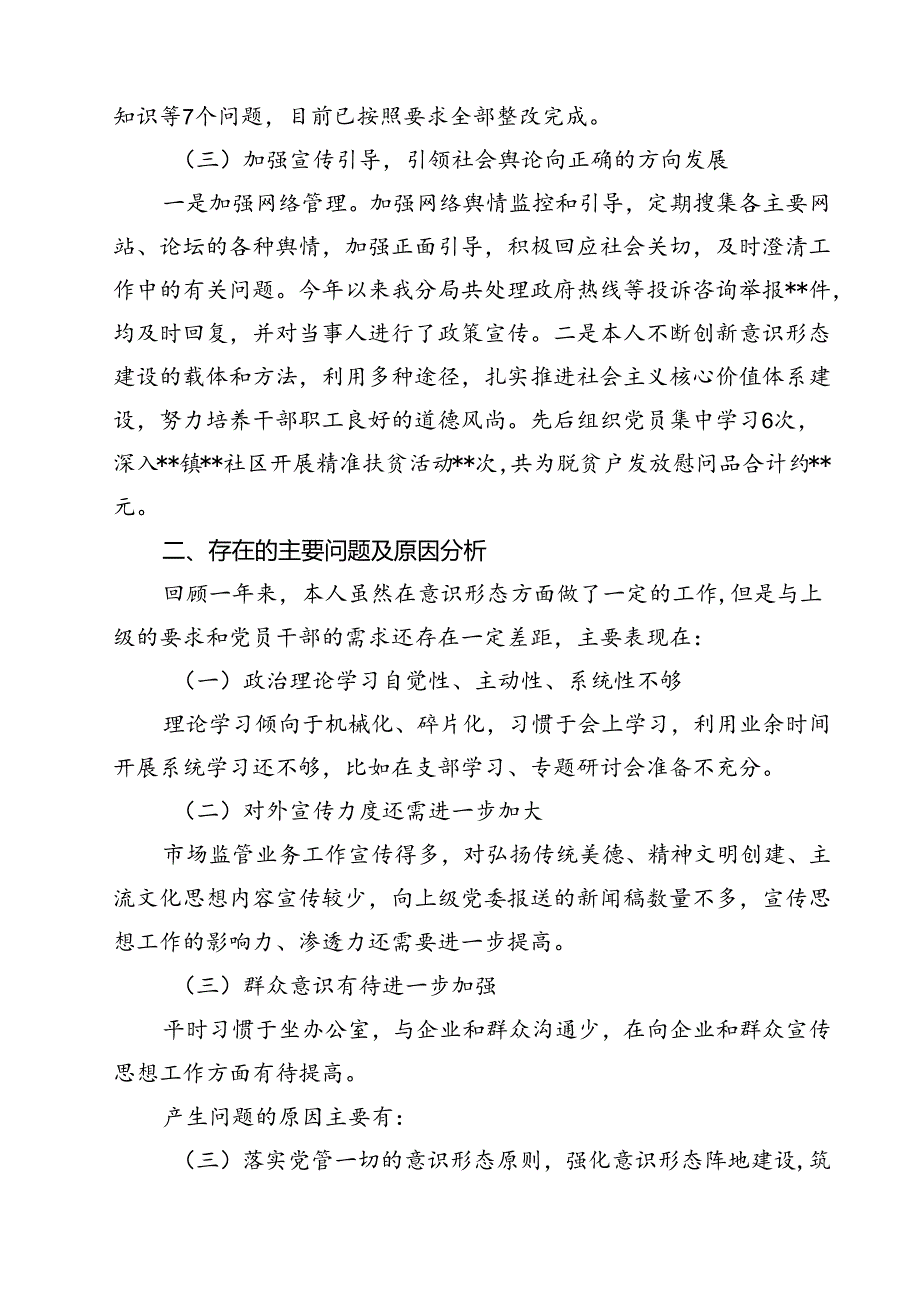在2024年学校第三季度意识形态工作分析研判会上的讲话（共10篇）.docx_第2页