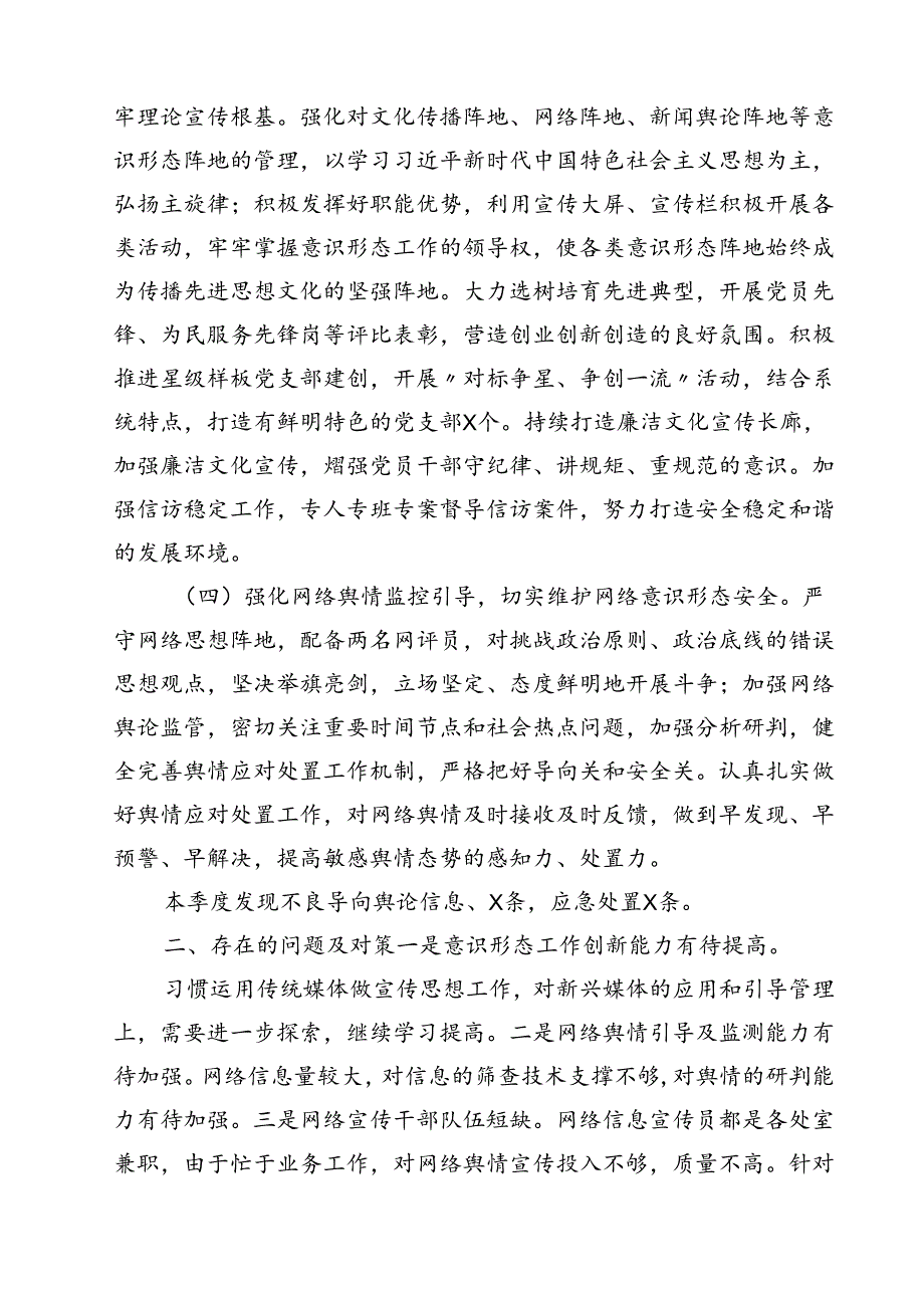 在2024年学校第三季度意识形态工作分析研判会上的讲话（共10篇）.docx_第3页