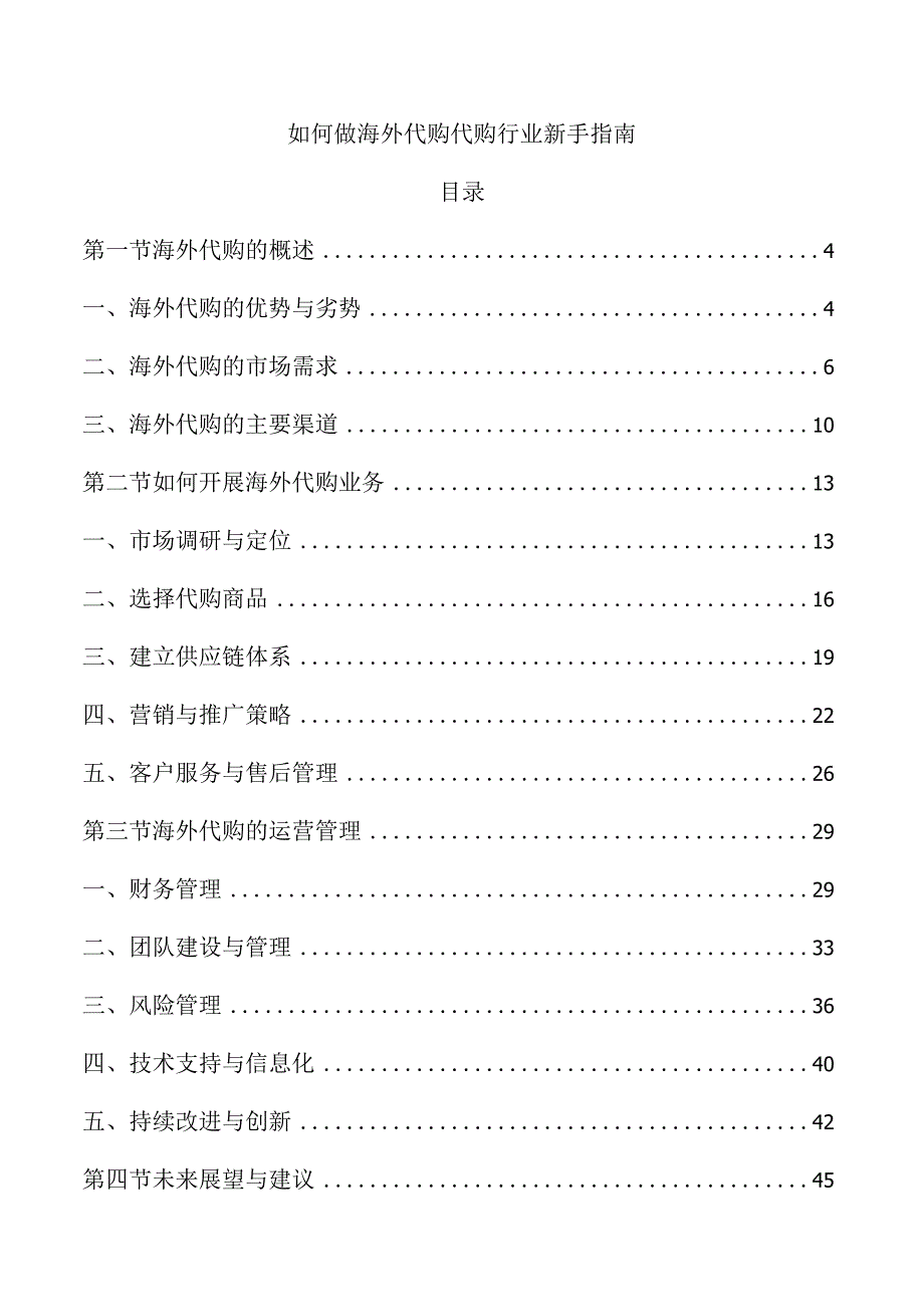 如何做海外代购 代购行业新手指南.docx_第1页