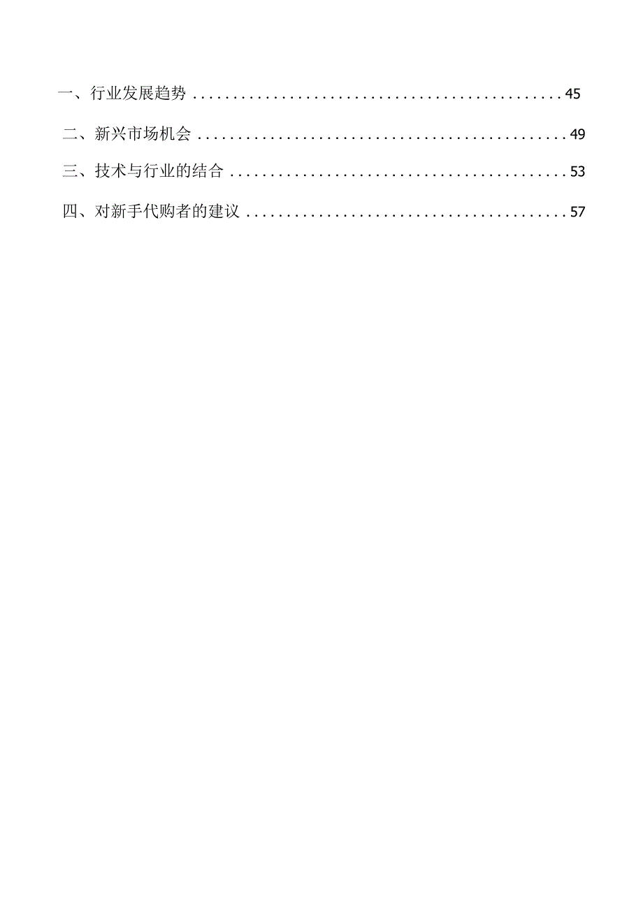如何做海外代购 代购行业新手指南.docx_第2页