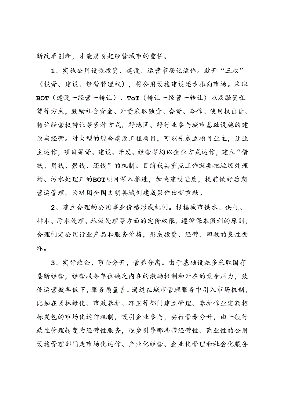 城市建设研讨发言.docx_第3页