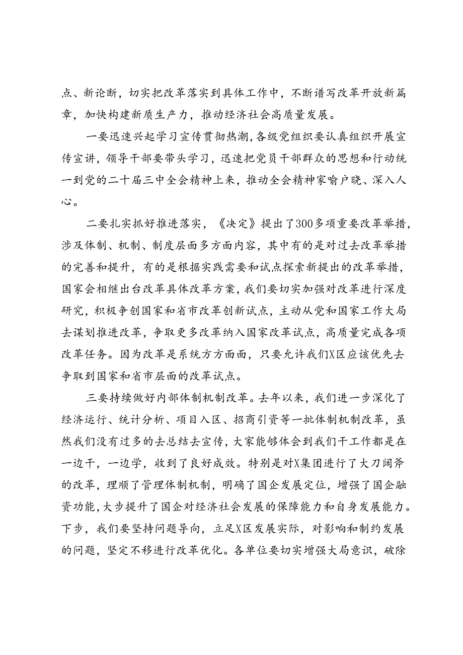 3篇 在党校专题传达党的二十三中全会精神会议上的讲话+县委书记在传达二十三中全会精神会议上的讲话.docx_第3页