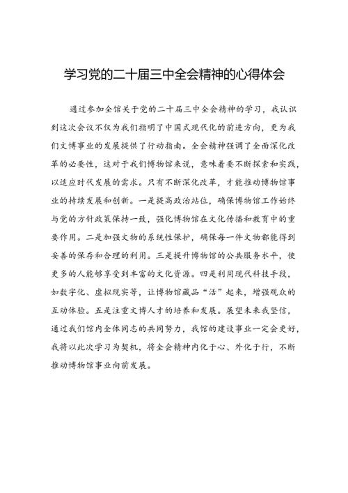 领导干部学习贯彻党的二十三中全会精神心得体会九篇.docx